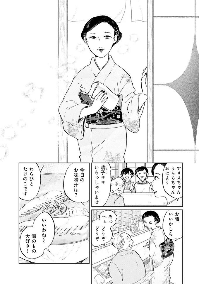 『29時の朝ごはん〜味噌汁屋あさげ〜』 11-02.png