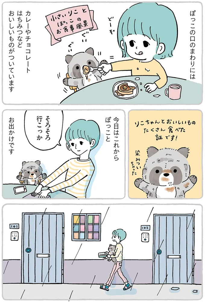 重かった心が軽くなっていく...。大切なぬいぐるみとお隣さんで楽しむ「4人」のお茶会／わたしのぬいぐるみさん 15867547.webp