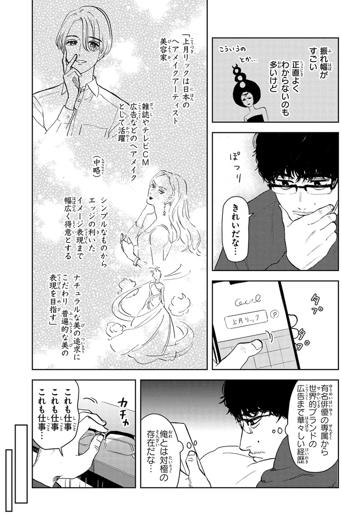 『十日間だけ無理してよ』 02-04.webp