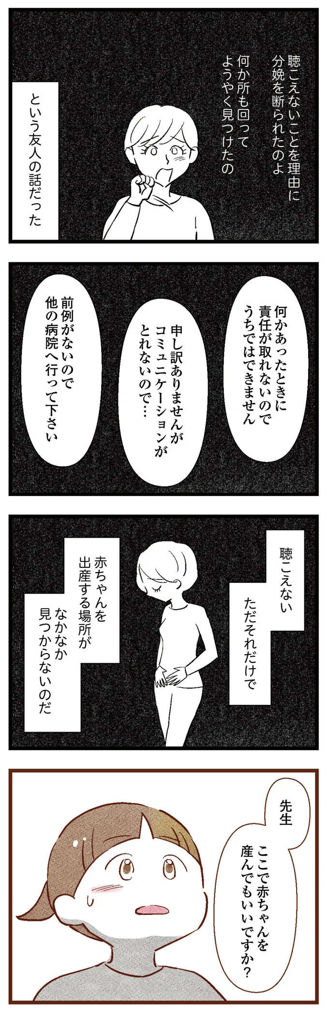 耳が聴こえないのを理由に分娩を断る病院も。「ここで赤ちゃんを産んでもいいですか？ 」／聴こえないわたし 母になる 05-05.png