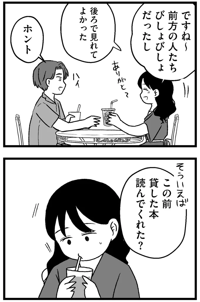 『結婚さえできないわたし 29歳からの婚活地獄』 132.webp