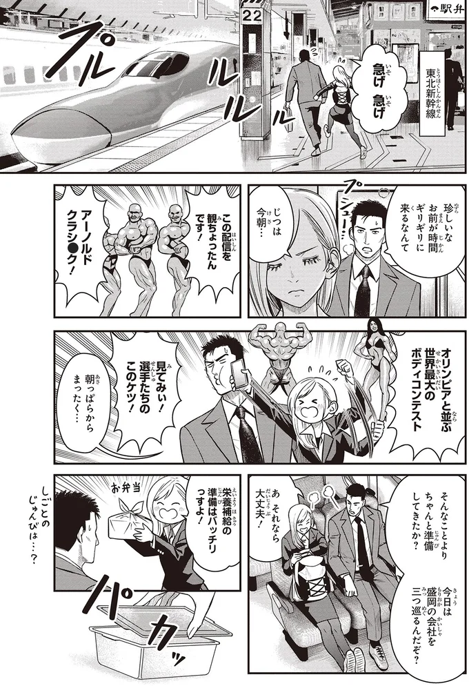 『キレてるふたりの出張めし 1～2』 12-01.webp