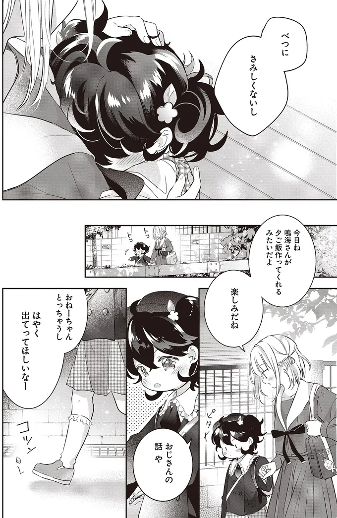 大好きだけど...5歳の従妹が「母の梅干し」を使ってはいけないという理由／さんしょく弁当1 07-08.png