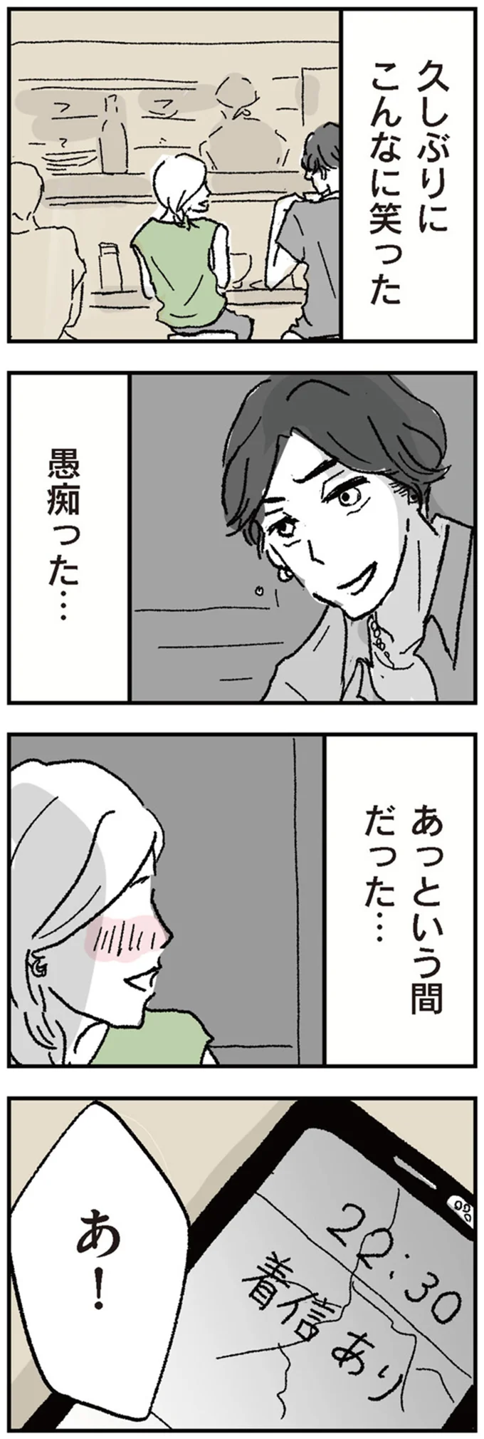 『わたし、迷子のお母さん　ある日突然、母親するのが苦しくなった』 08-07.png