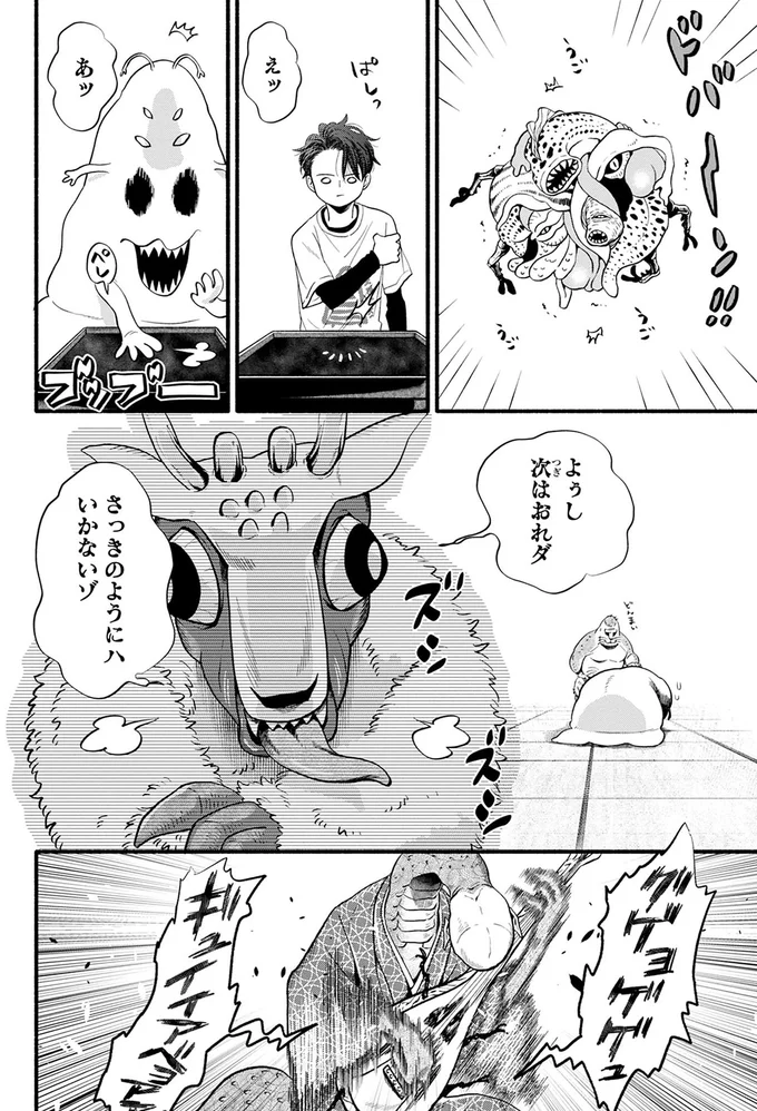『怪異、はじめました。1』 11-02.png