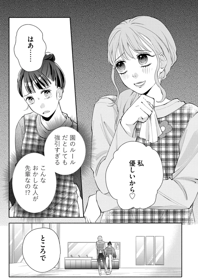 「メイクは30歳から」謎ルールを強いるヤバい保育士。彼女の顔色を変えさせた「地雷」は／職場のヤバイ女が自滅するまで 02-05.png