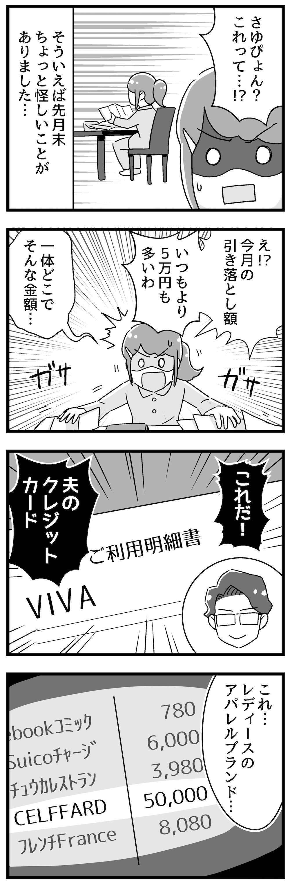 『嫁ぎ先が全員めんどくさい』 12話_前編P3.jpg