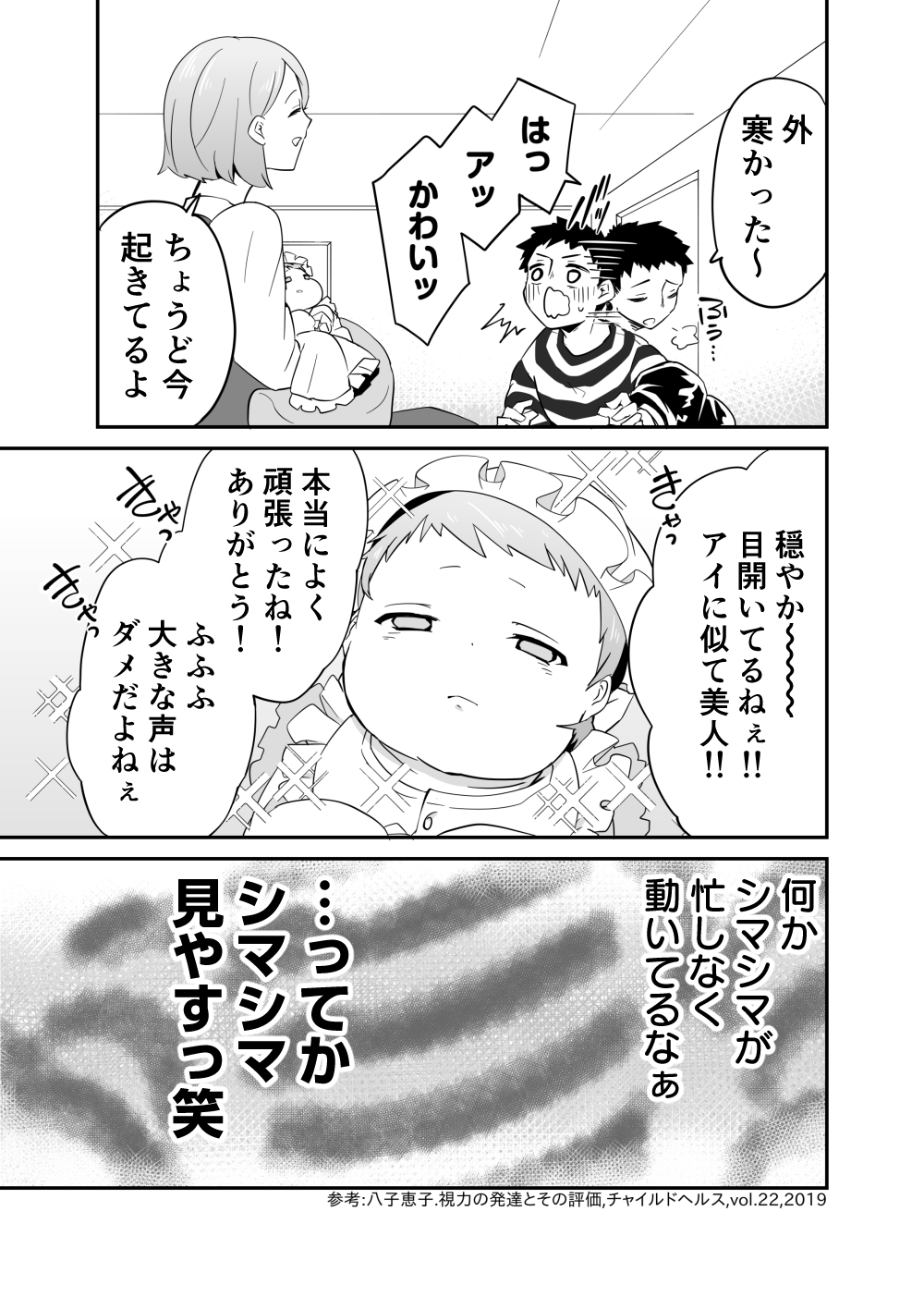 『赤ちゃんに転生した話』 赤ちゃん転生8話_002.png