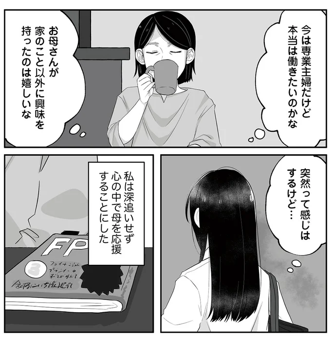 『お父さんの不倫、気づいてないとでも思ってる？』 08-03.png