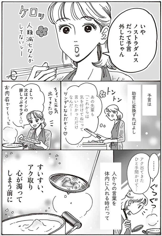 『メンタル強め美女白川さん1巻〜2巻』 23-03.png