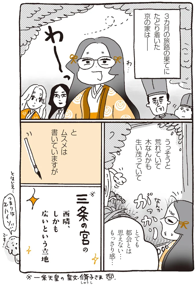 『胸はしる 更級日記』 31.png