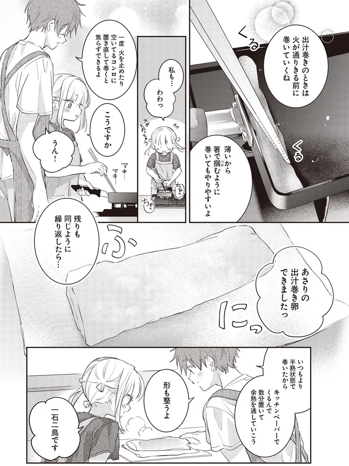 『さんしょく弁当1〜4』 21-10.png