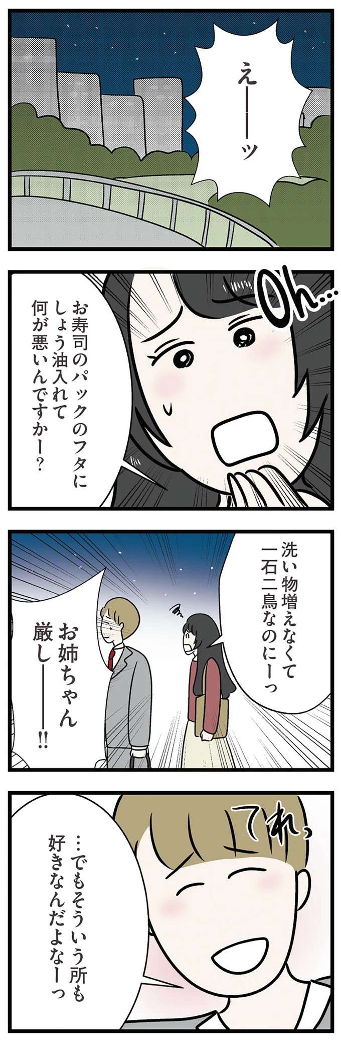 「私には弱音吐いたっていい」。姉の婚約者に近づく妹の「あざとい行動」／世界で一番嫌いな女 kirai25_1.jpeg