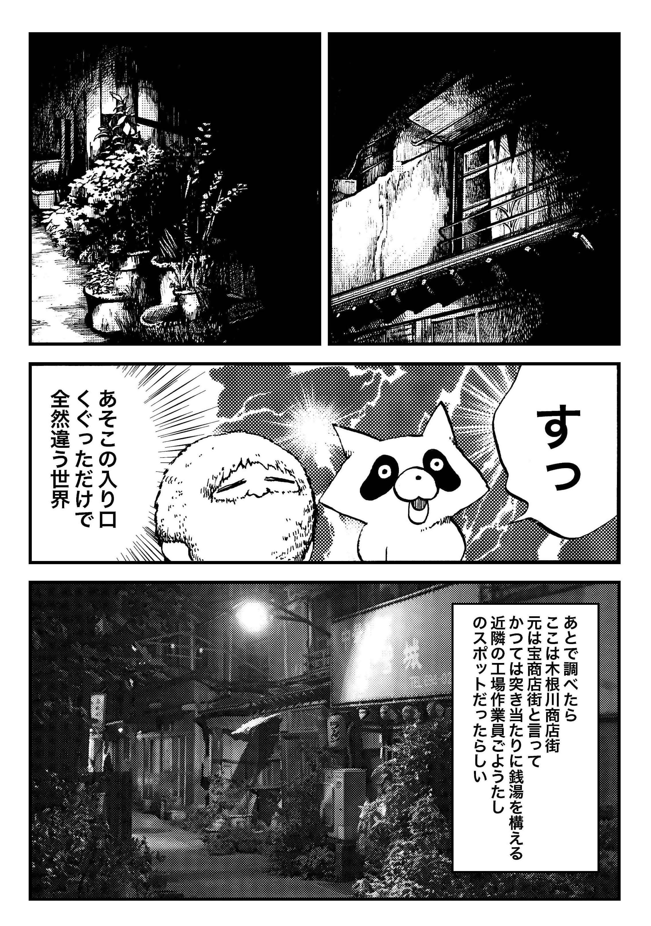 『夜活～夜の街を散歩した日記漫画～』／森凡 １３.jpg