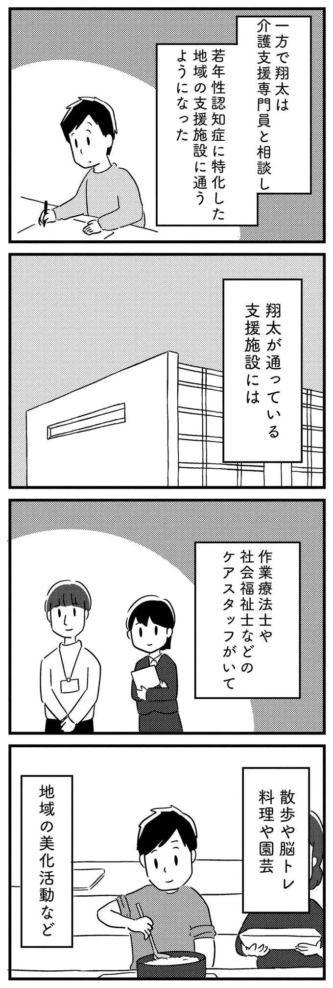 「できるだけのことはやりたい」若年性認知症の40代夫。ただ妻は不安が...／夫がわたしを忘れる日まで 13377398.webp