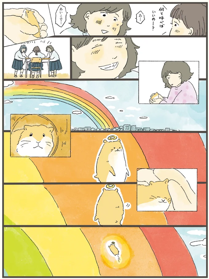 『天国での暮らしはどうですか』 09-07.webp