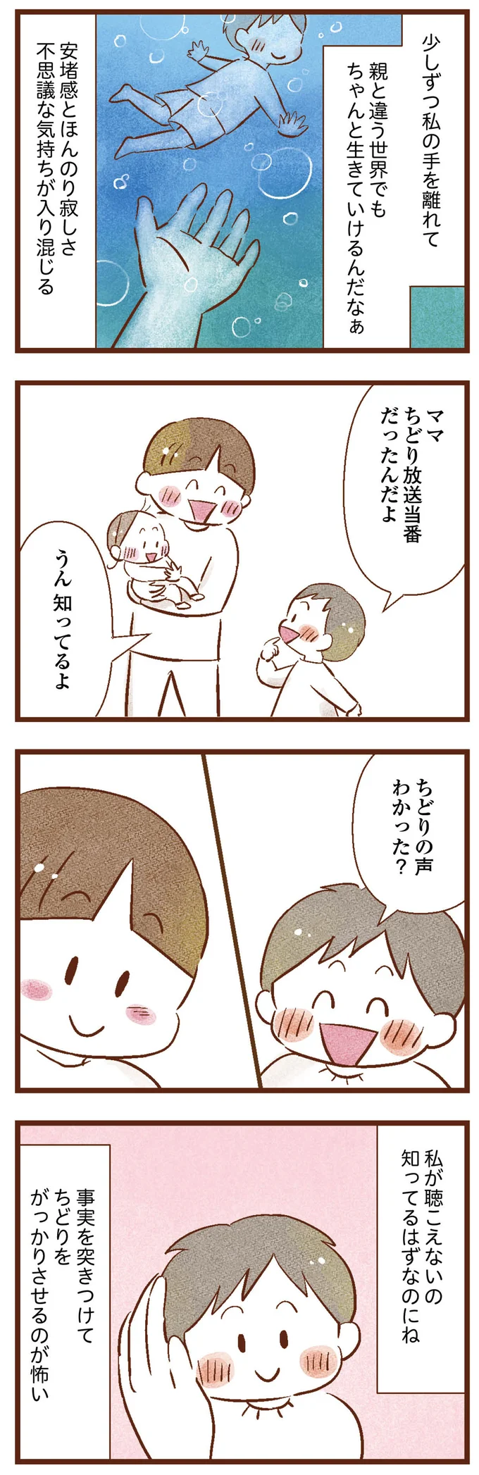 『聴こえないわたし 母になる』 15-06.png