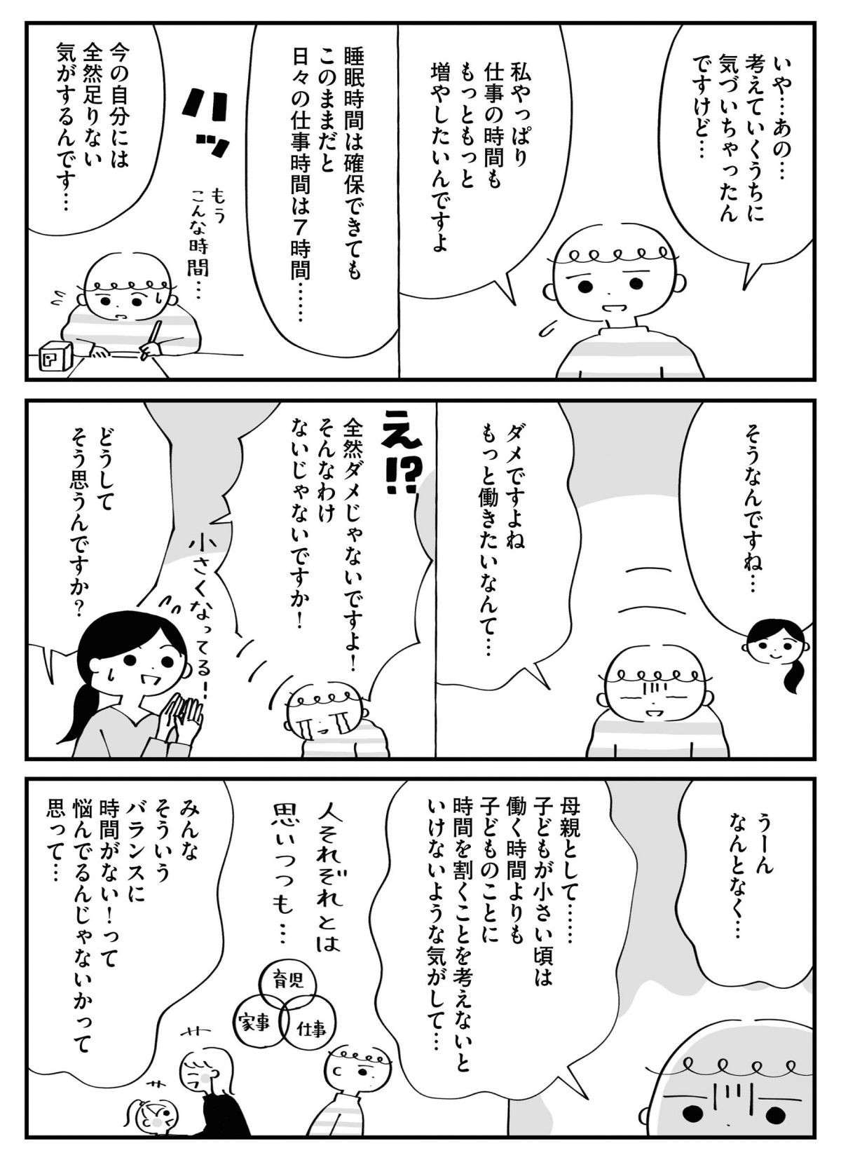 睡眠時間を確保することで見えてくる「自分が大切にしたい時間」／じぶん時間割の作り方 4.jpg