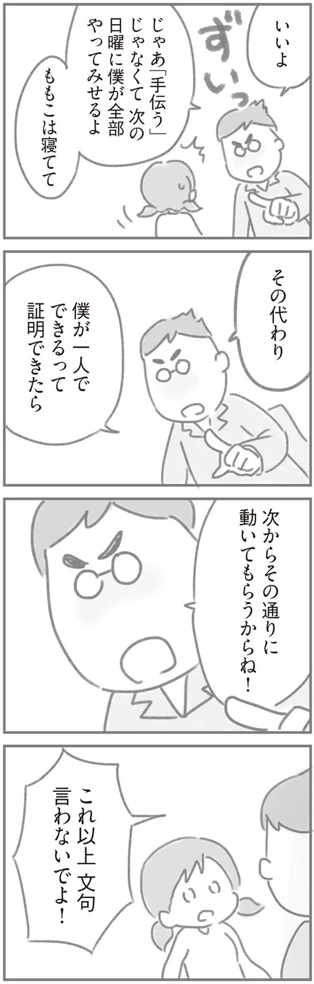 「僕が一人でやってみせてあげる」ワンオペの家事育児の辛さを訴える妻に夫は...／夫の扶養からぬけだしたい 12.png