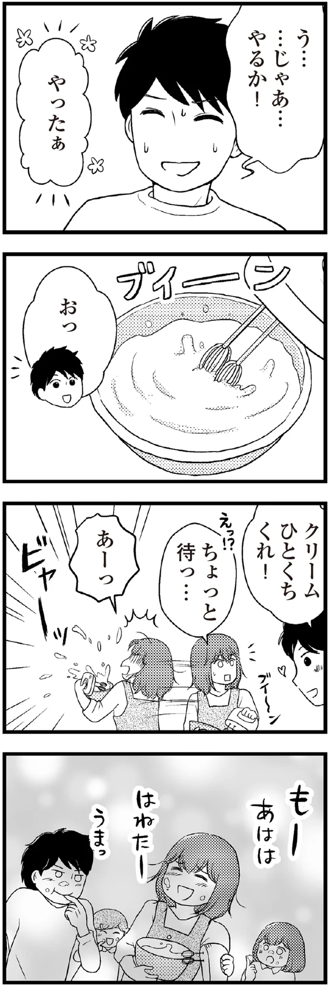 『夫に内緒で借金300万』 13-06.webp