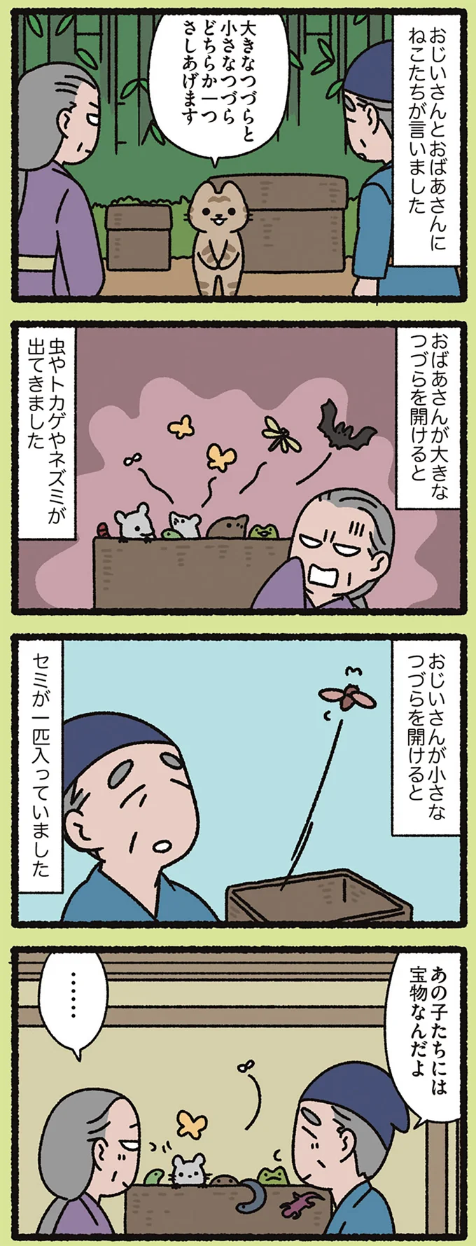 『舌切雀なねこ』おじいさんとおばあさんがねこからもらったつづらに入っていたもの／よっ！ねこむかしばなし 15412612.webp