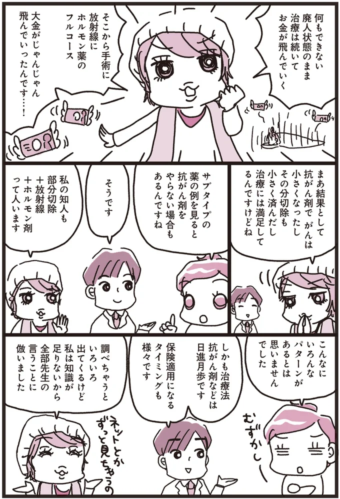 『乳がんにまつわるお金の話』 06-02.png