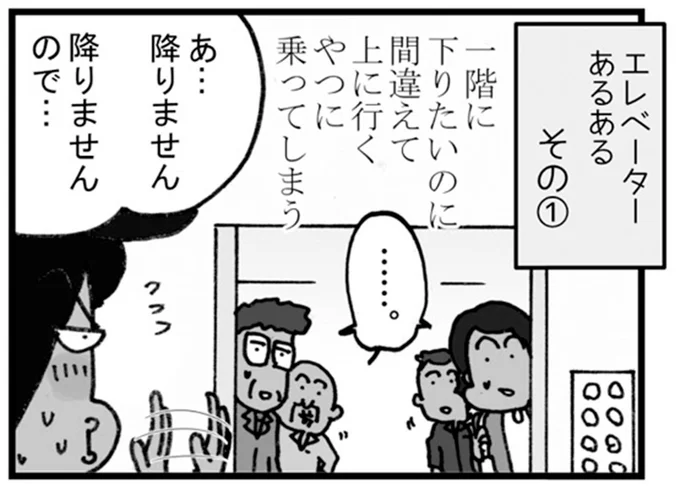 宅配便配達員が「エレベーターでついやってしまいがちなこと」4選／リアル宅配便日記