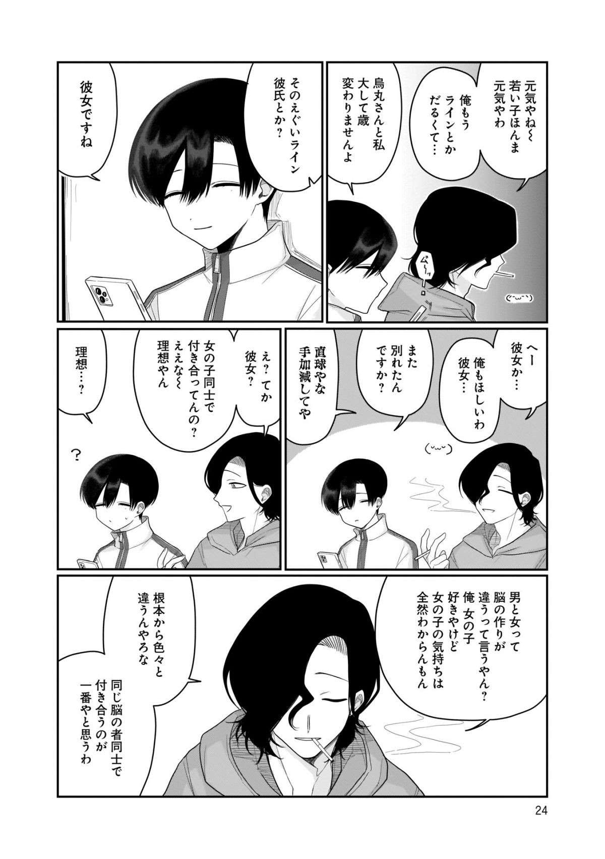 「ええな～理想やん」女の子同士なら気持ちがわかる...？／ひめちゃんは重い女3 11.jpg