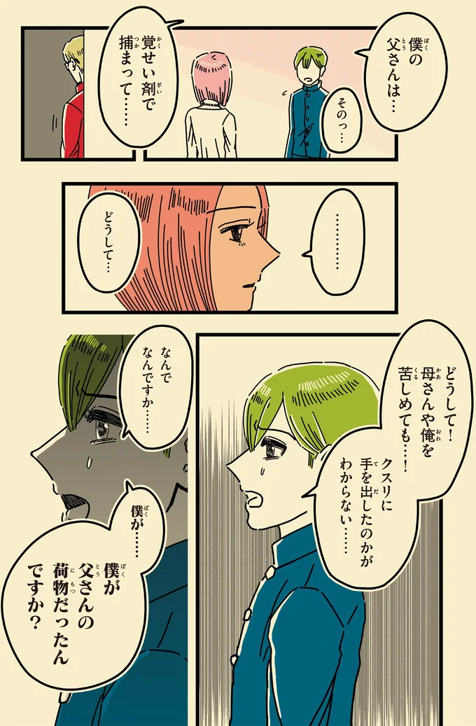 『母のお酒をやめさせたい』 117.png