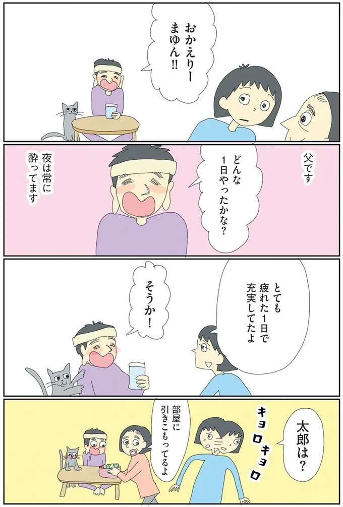 小学6年生の息子は自閉症。でも家族みんなで彼の個性に目を向けてみた／自閉スペクトラム症の太郎とやさしい世界 jihei1_2.jpeg