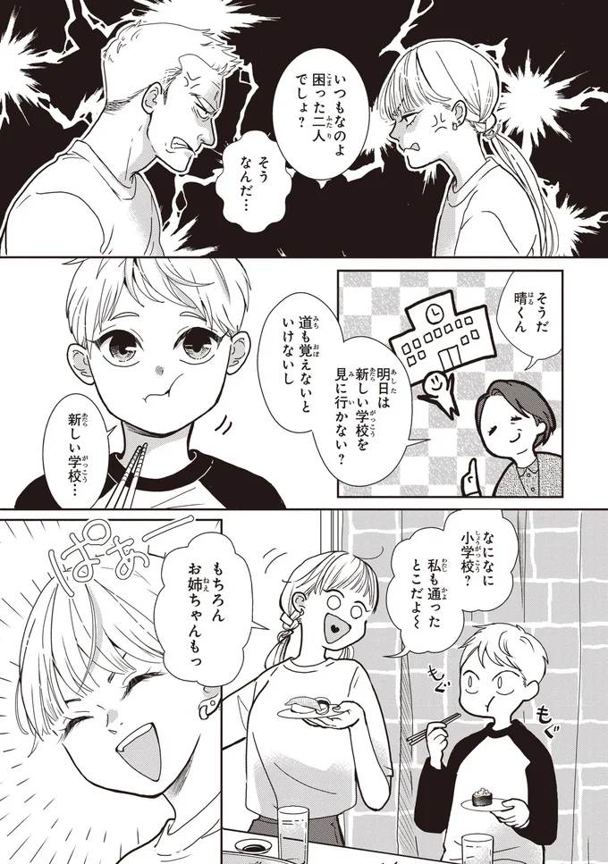 『中通りダイアリー』 03-05.webp