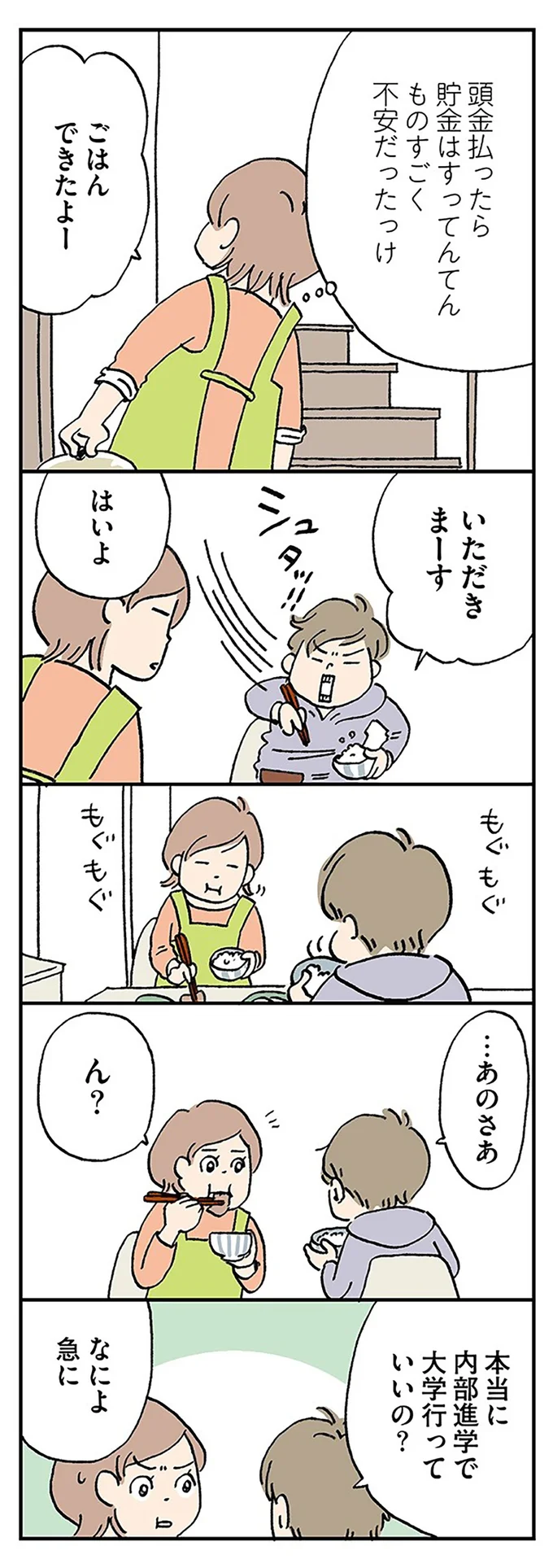 「働いててよかった」と母が涙...。息子の成長を感じ、報われた瞬間／働きママン まさかの更年期編 4.webp