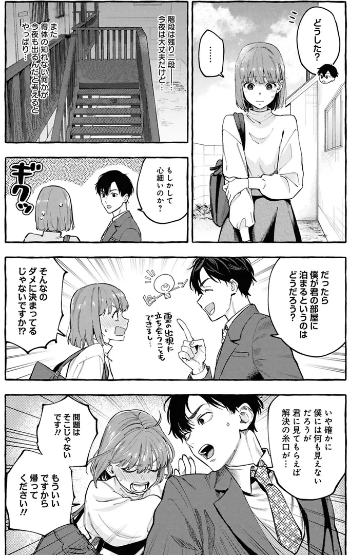 事故物件探偵 08-01.webp