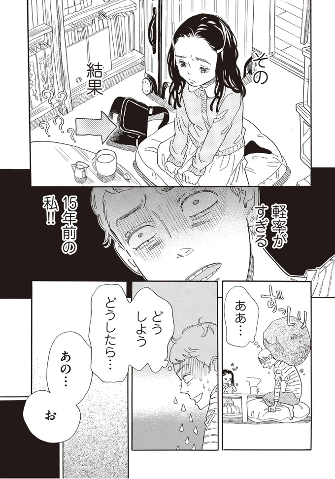 『egg わたし、あなたの子どもです。』 01-09.png