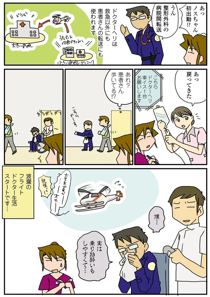 『腐女医の医者道！』 24.png