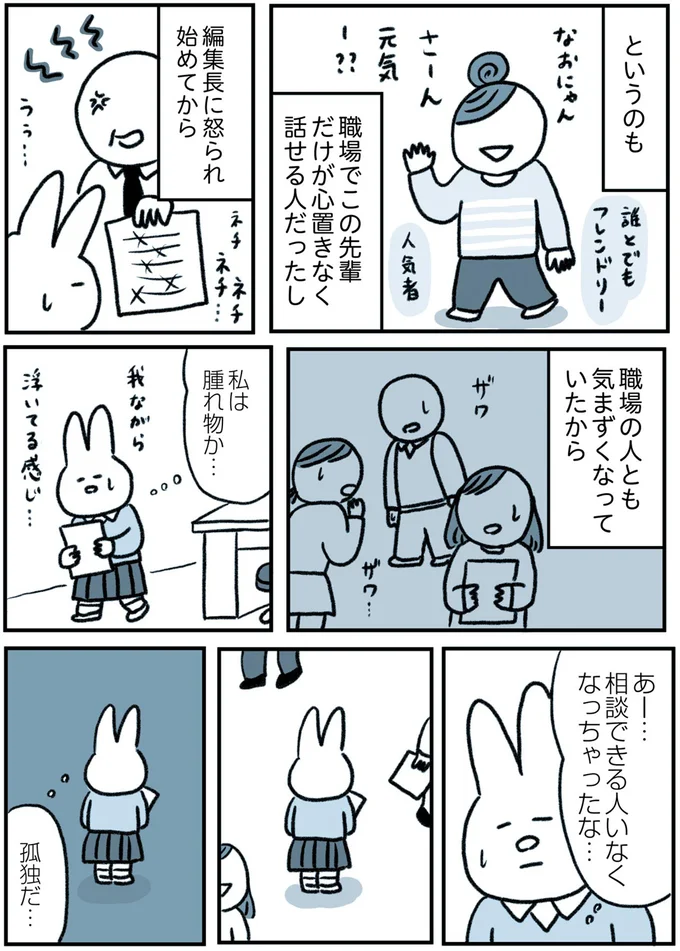 『うつ逃げ ～うつになったので全力で逃げてみた話～』 35.webp