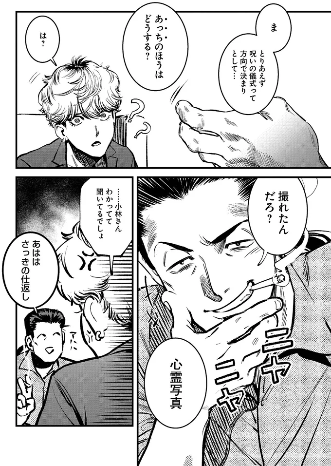『穢れた聖地巡礼について　1』 09-02.png