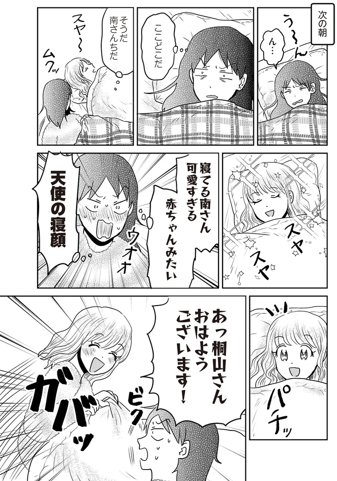 『君にかわいいと叫びたい』 12-06.png