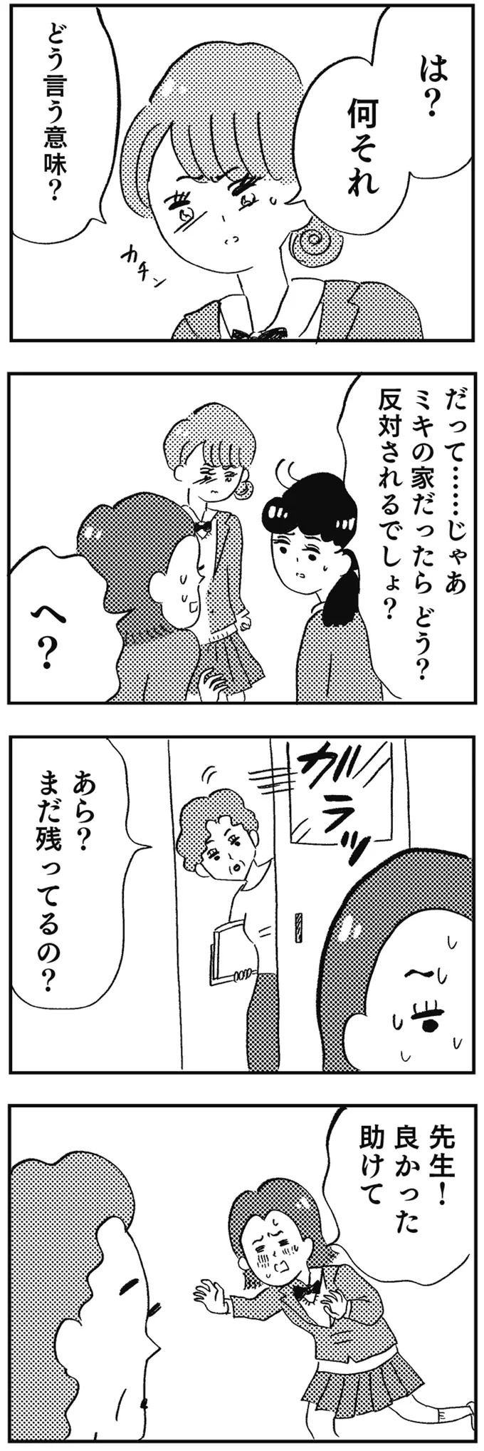 『親に整形させられた私が母になる エリカの場合』 08-06.webp