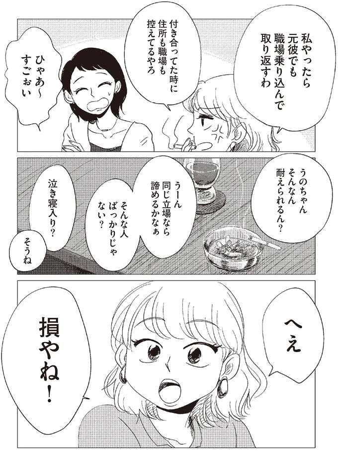 「へえ 損やね！」言いたいことを飲み込みがちな女性が思うのは...／20時過ぎの報告会3 houkoku22_2.jpeg