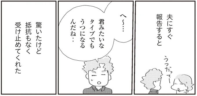 『誰でもみんなうつになる 私のプチうつ脱出ガイド』 26.png