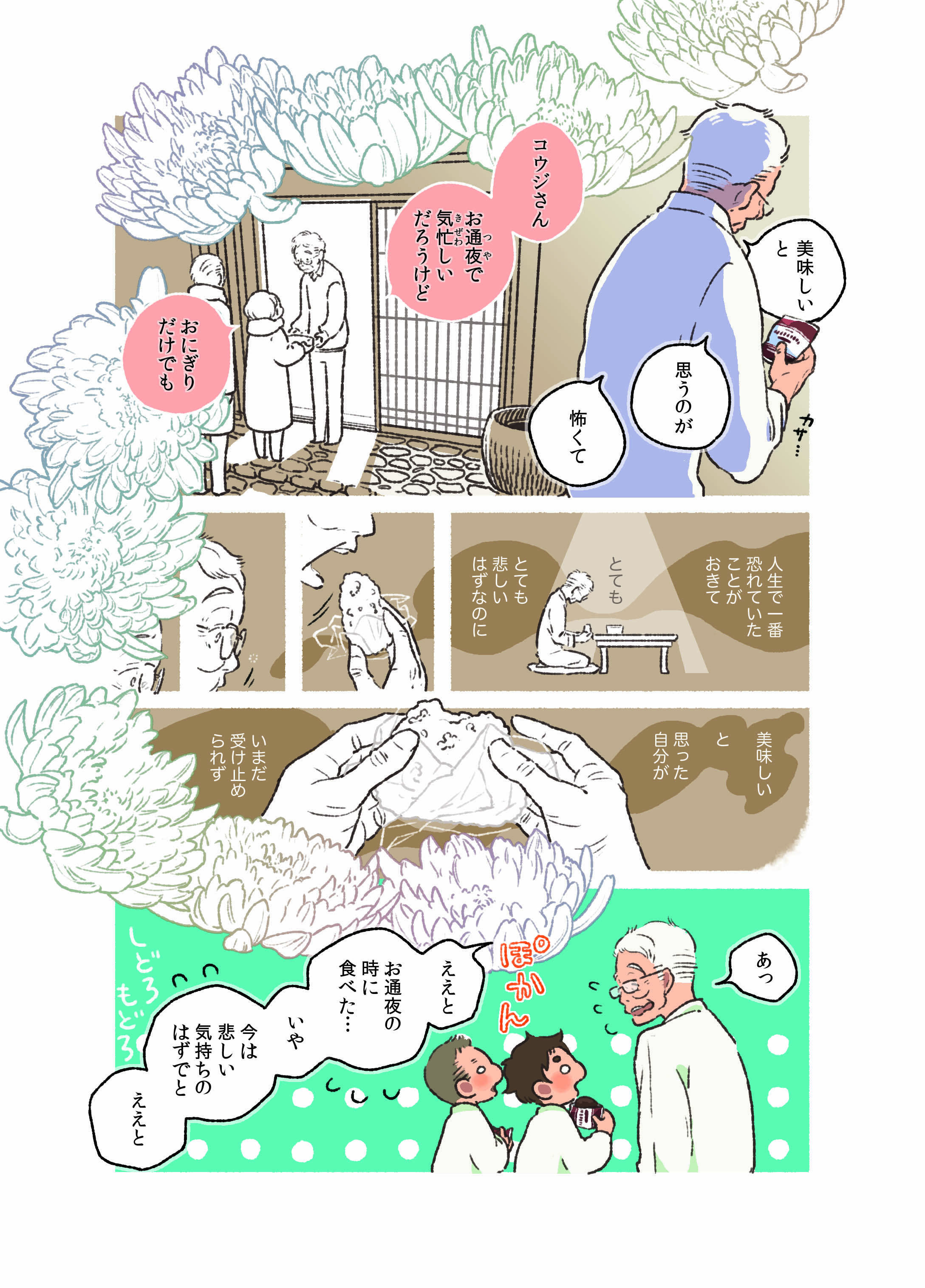 『ごはんのおともをあと少し』 011_美味しいのは、_05.jpg