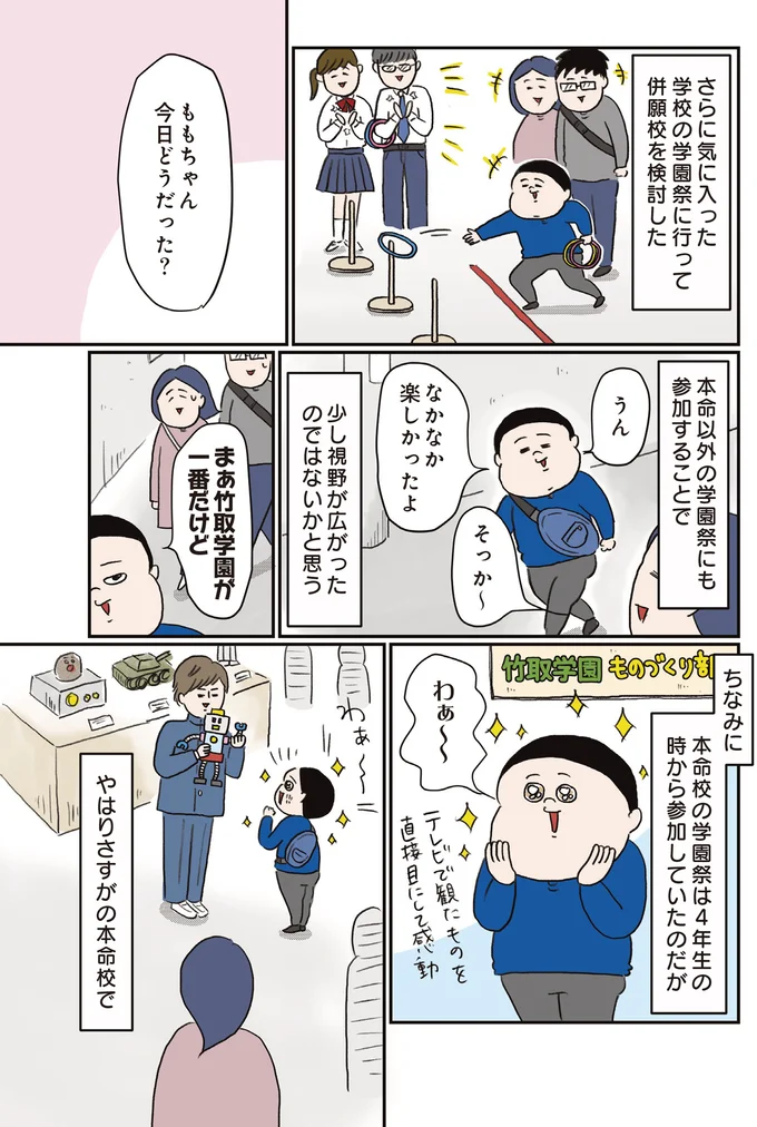 『中学受験に挑戦したら、想像以上に壮絶でした』 72.webp