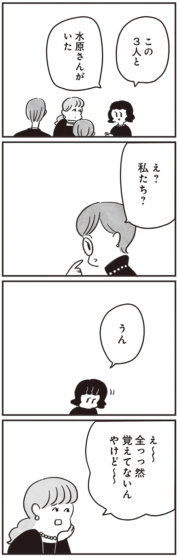 『べつに友達じゃないけど』 25-04.png
