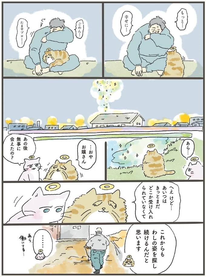 『天国での暮らしはどうですか』 02-04.png