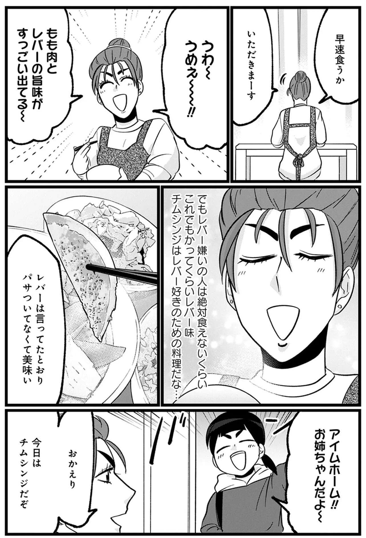『腸はなくとも食欲はある!  1～2』 08 (2).jpg