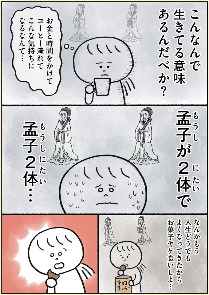 『生きるのがしんどい女が「幸せになれそうなこと」をやってみる話』 56.webp