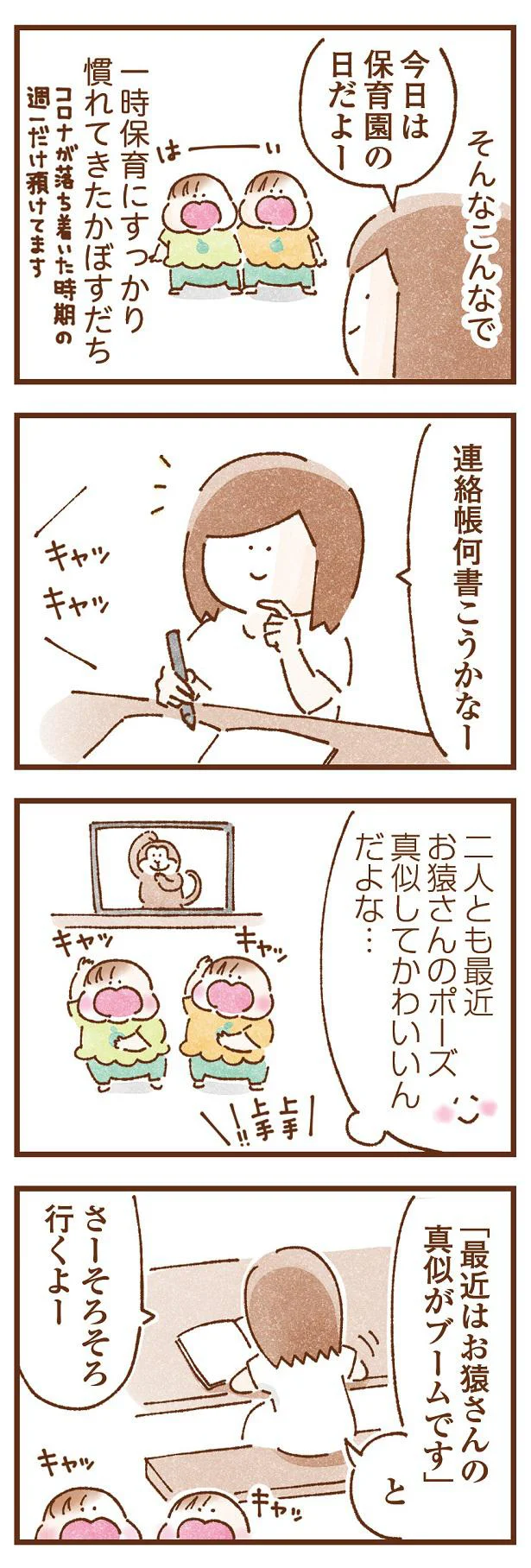 一時保育に驚異の適応能力を見せた双子。やがて新たな一面が判明！／双子育児、ちょっぴり詰んでます！ 10.png