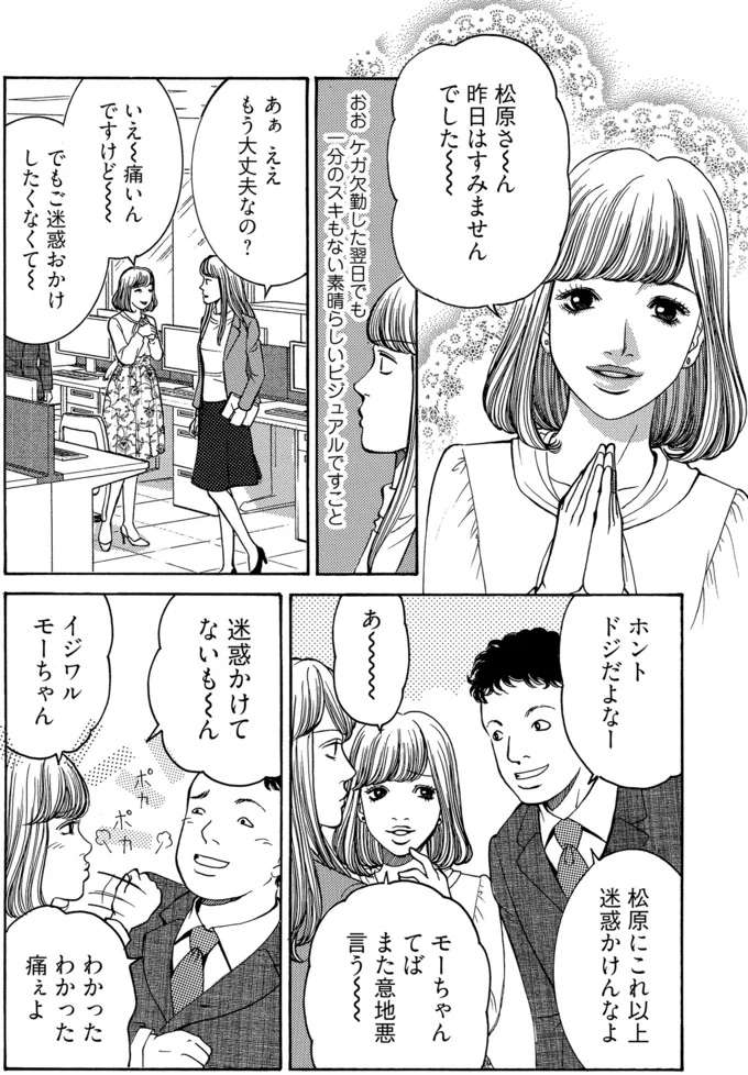 「職場でメスを出すな」上司や先輩に甘えて便宜を図ってもらう若手女性社員。周りの反応は当然...／社内探偵 tantei5_1.jpeg