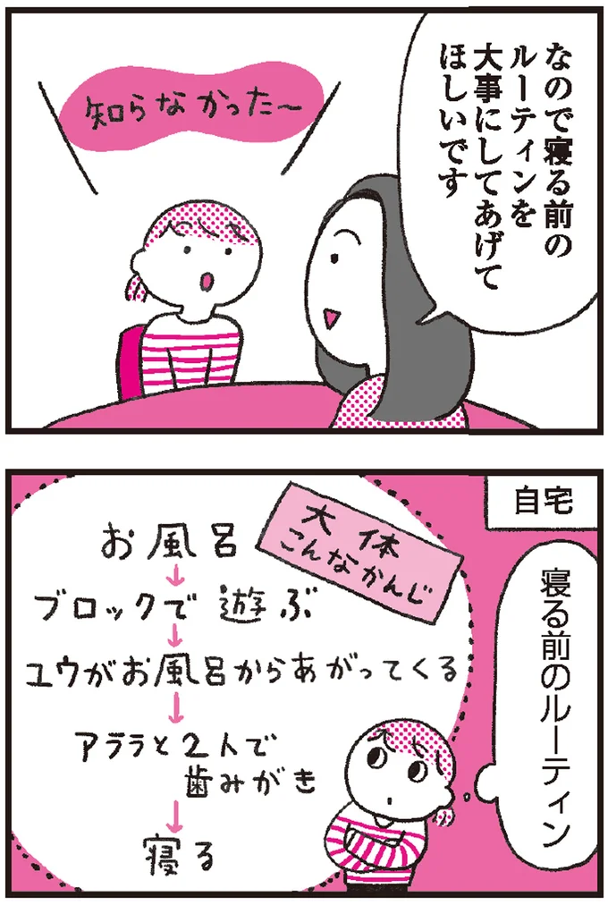 夜更かしして「まだ遊びたい！」に付き合うのは共感？夜なかなか寝てくれない子どもにはルーティンが大切 6.png